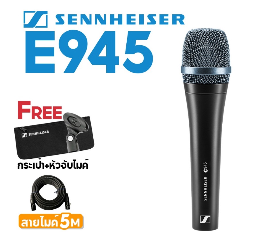 Sennheiser E945 ไมโครโฟน (E945 + สายไมค์ 5 M)