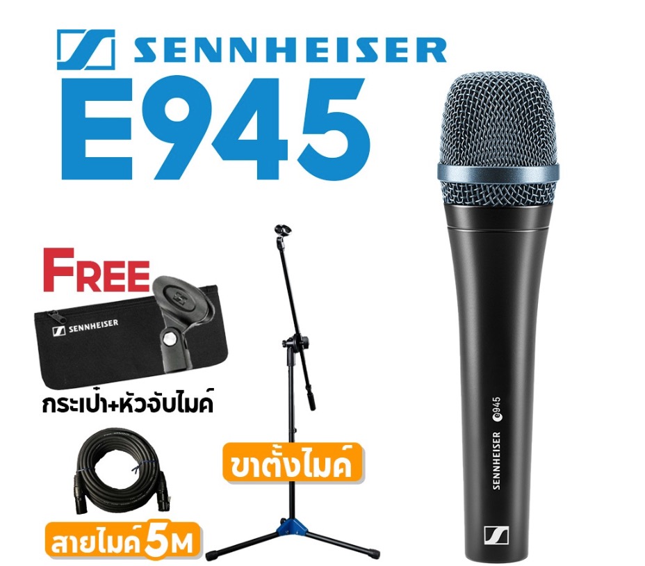 Sennheiser E945 ไมโครโฟน (E945+ขาไมค์+สายแจ็ค)