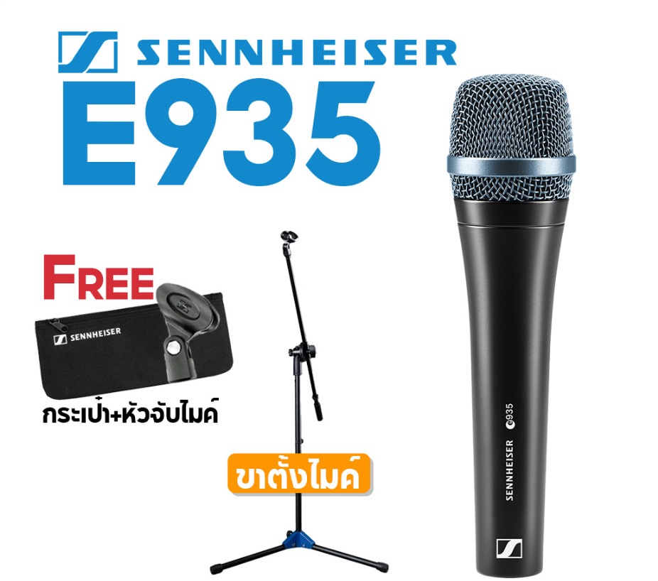 Sennheiser E935 ไมโครโฟน (+ขาไมค์)